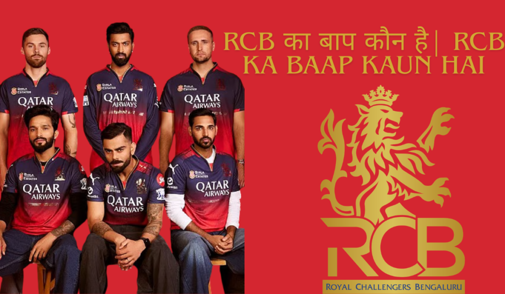 RCB का बाप कौन है