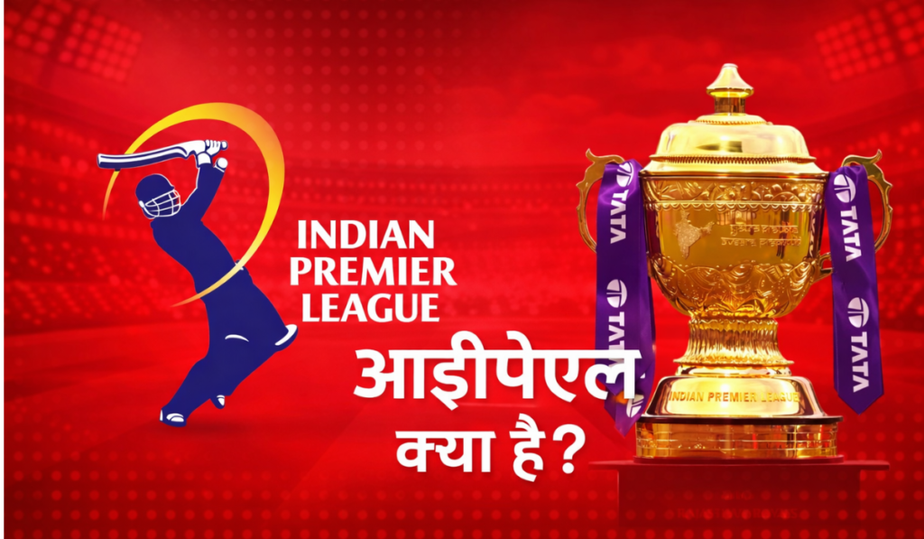IPL Kya Hai
