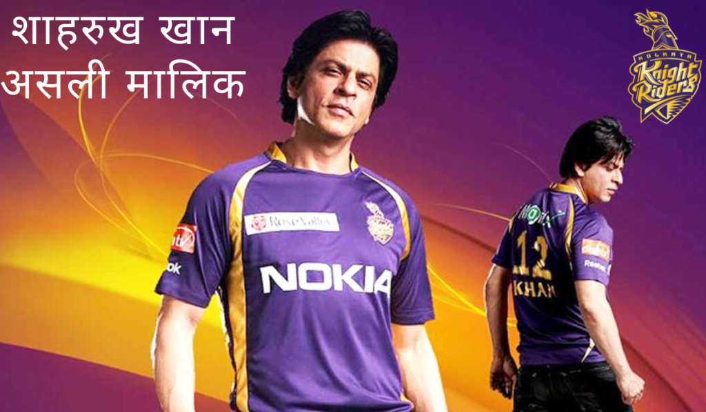 kkr Ka Baap Kaun Hai