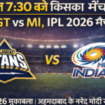 आज 7:30 बजे किसका मैच है