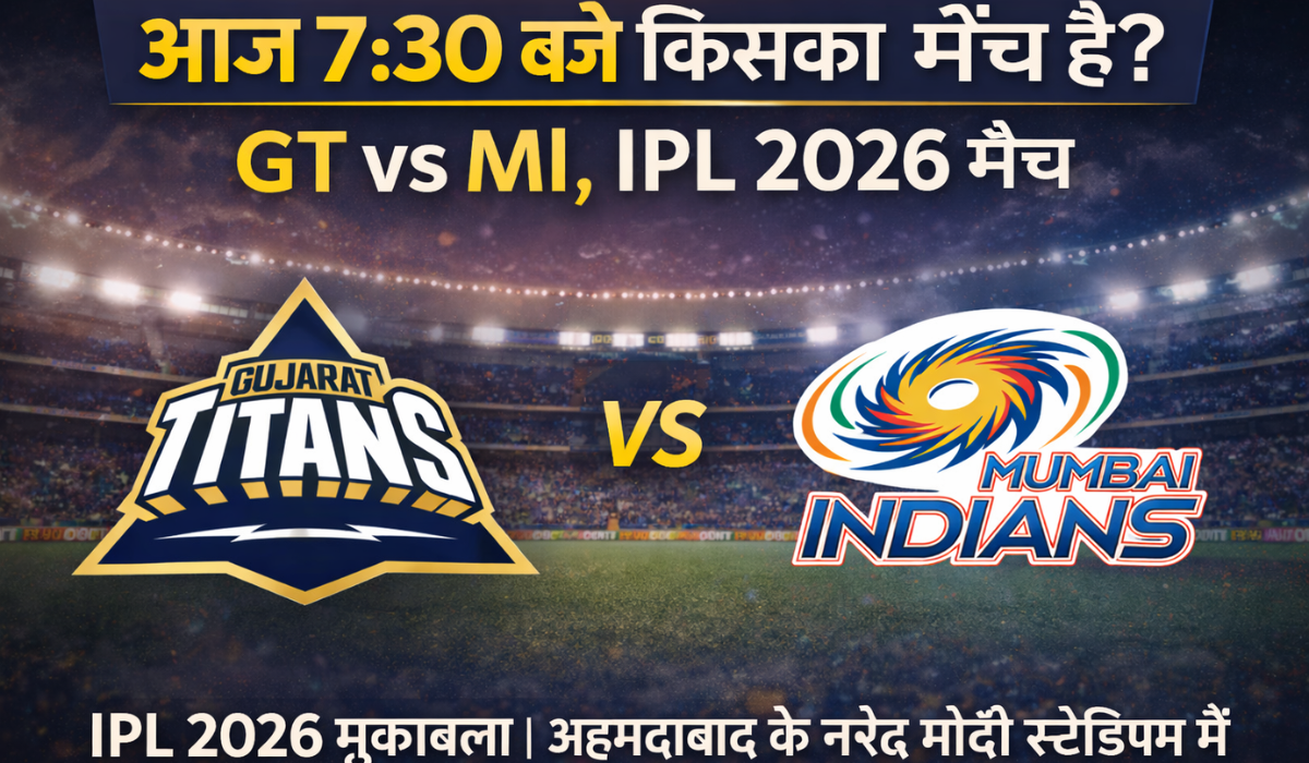 आज 7:30 बजे किसका मैच है