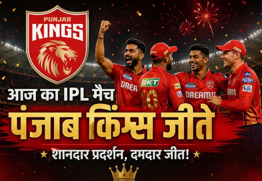 आज का आईपीएल मैच कौन जीतेगा