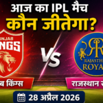 आज का आईपीएल मैच कौन जीतेगा