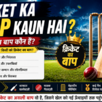 Cricket Ka Baap Kaun Hai