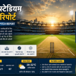 वानखेड़े स्टेडियम की पिच रिपोर्ट